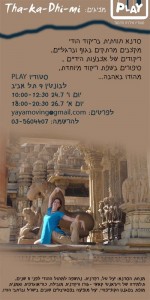 indian dance yael tal